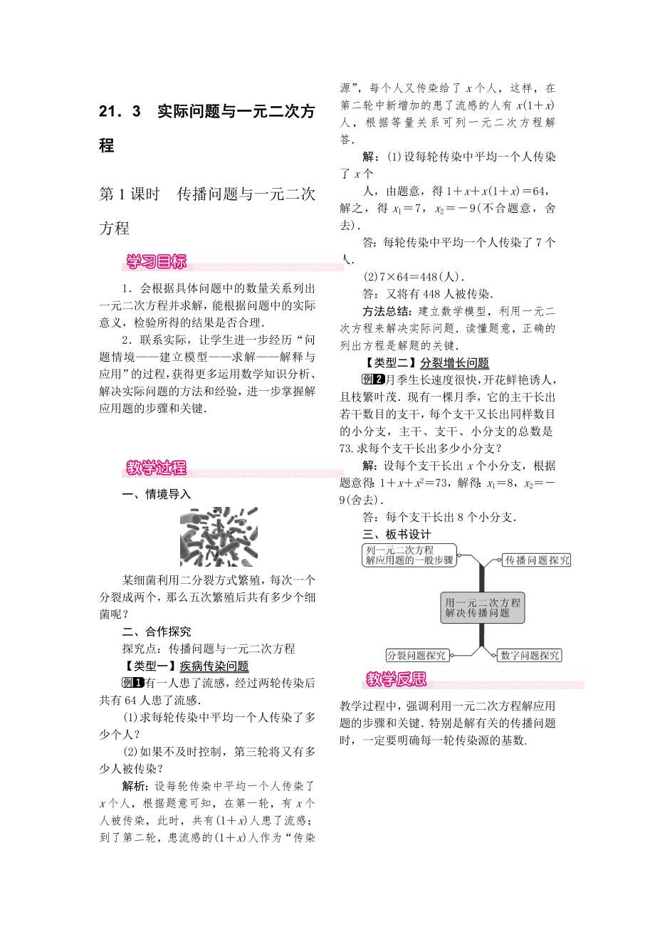 人教版九年级上册数学 21.3 第1课时传播问题与一元二次方程1 教案.doc_第1页