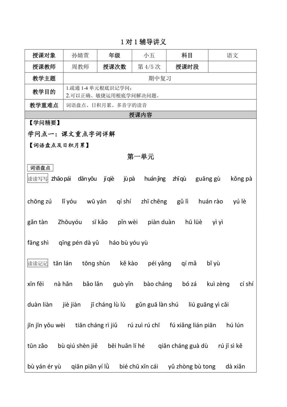 人教版五年级上册语文期中复习资料与试卷汇总1.docx_第1页