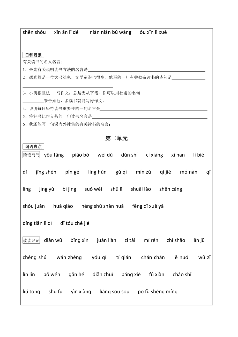 人教版五年级上册语文期中复习资料与试卷汇总1.docx_第2页