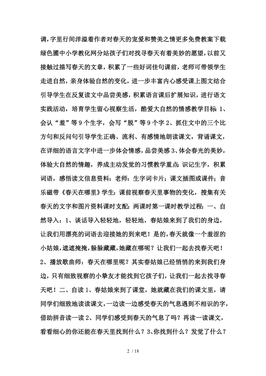 二年级下册语文名师教学设计.docx_第2页