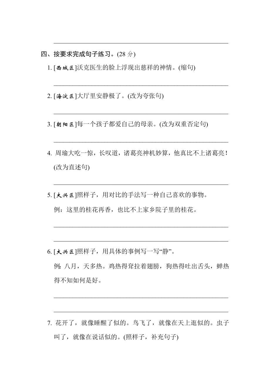 人教版五年级下册语文 句子训练专项卷 10. 句式练习.doc_第2页