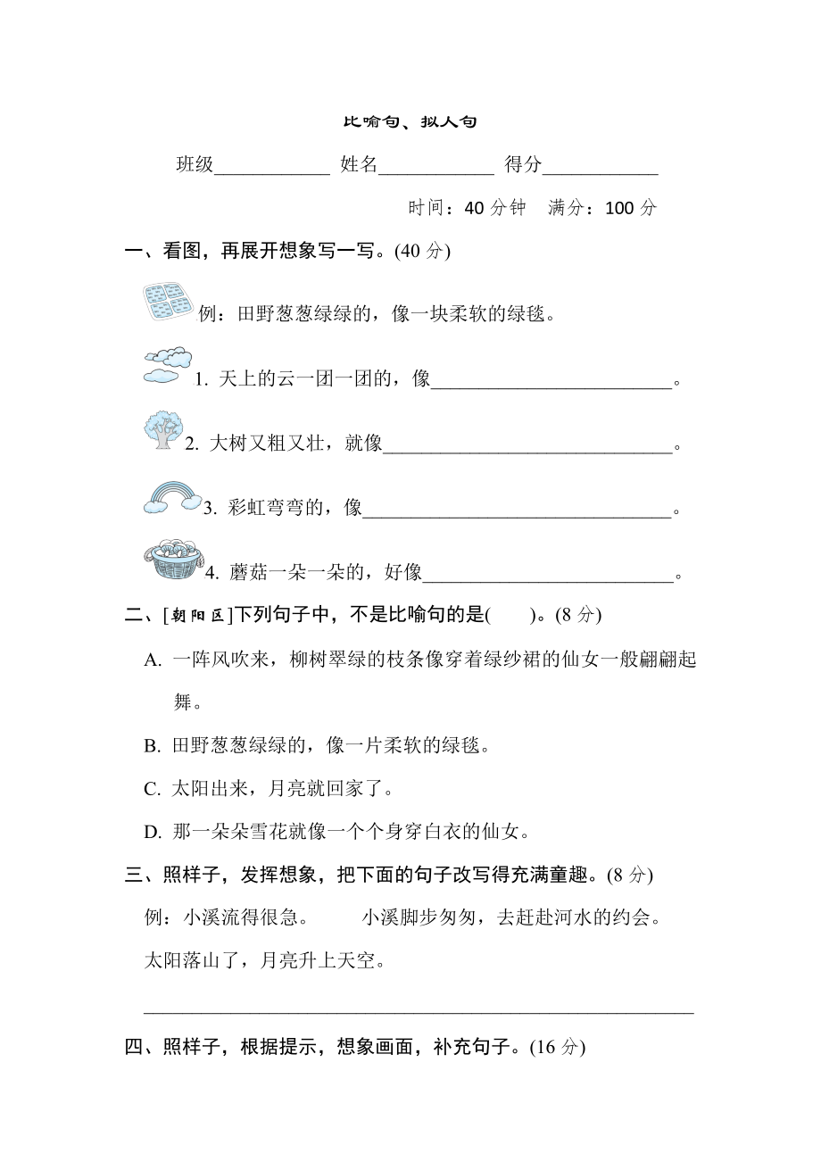 人教版二年级下册语文 句子训练专项卷之11. 比喻句、拟人句.doc_第1页