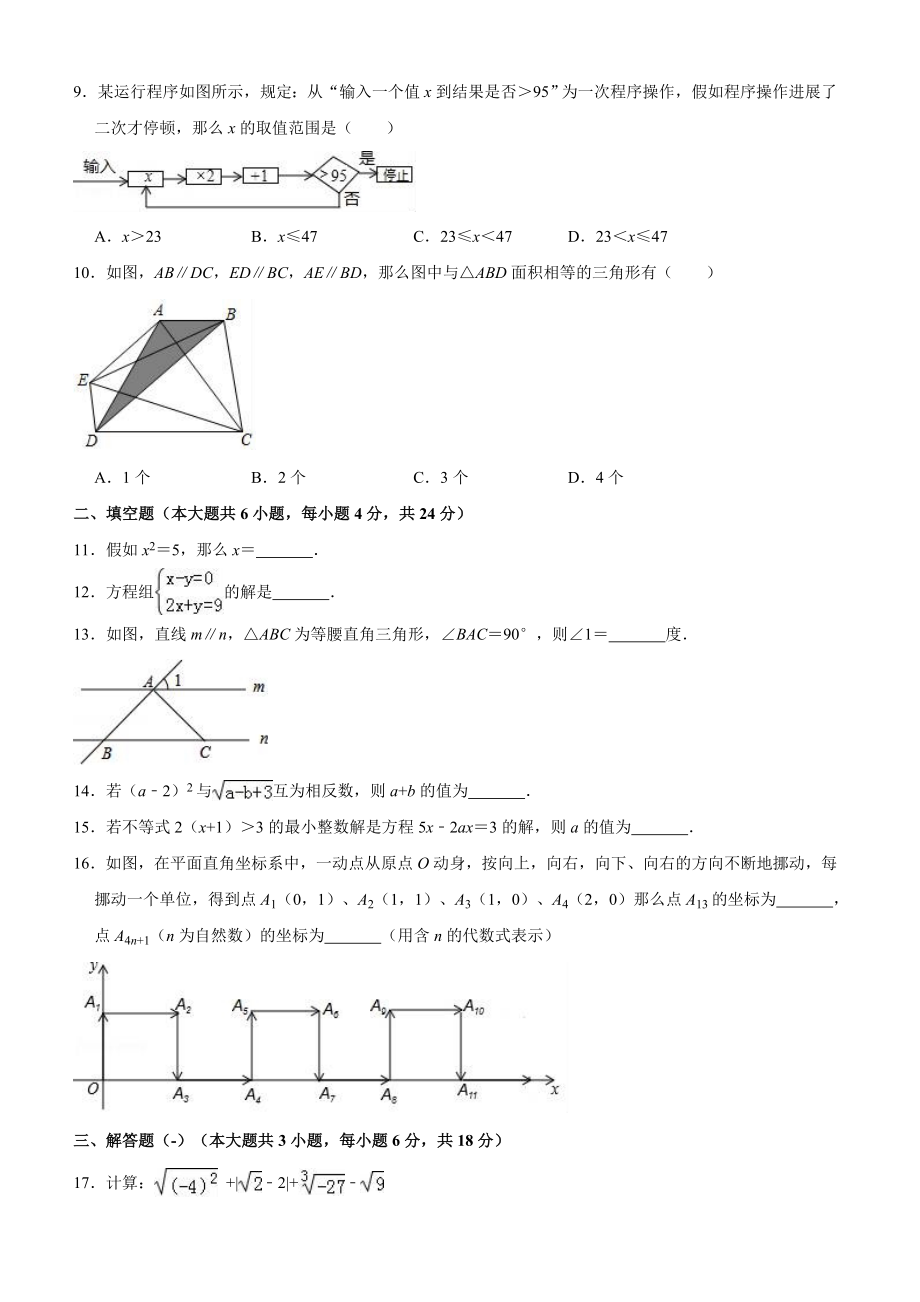 人教版20172018学年汕头市澄海区七年级下期末数学试卷含答案解析.docx_第2页