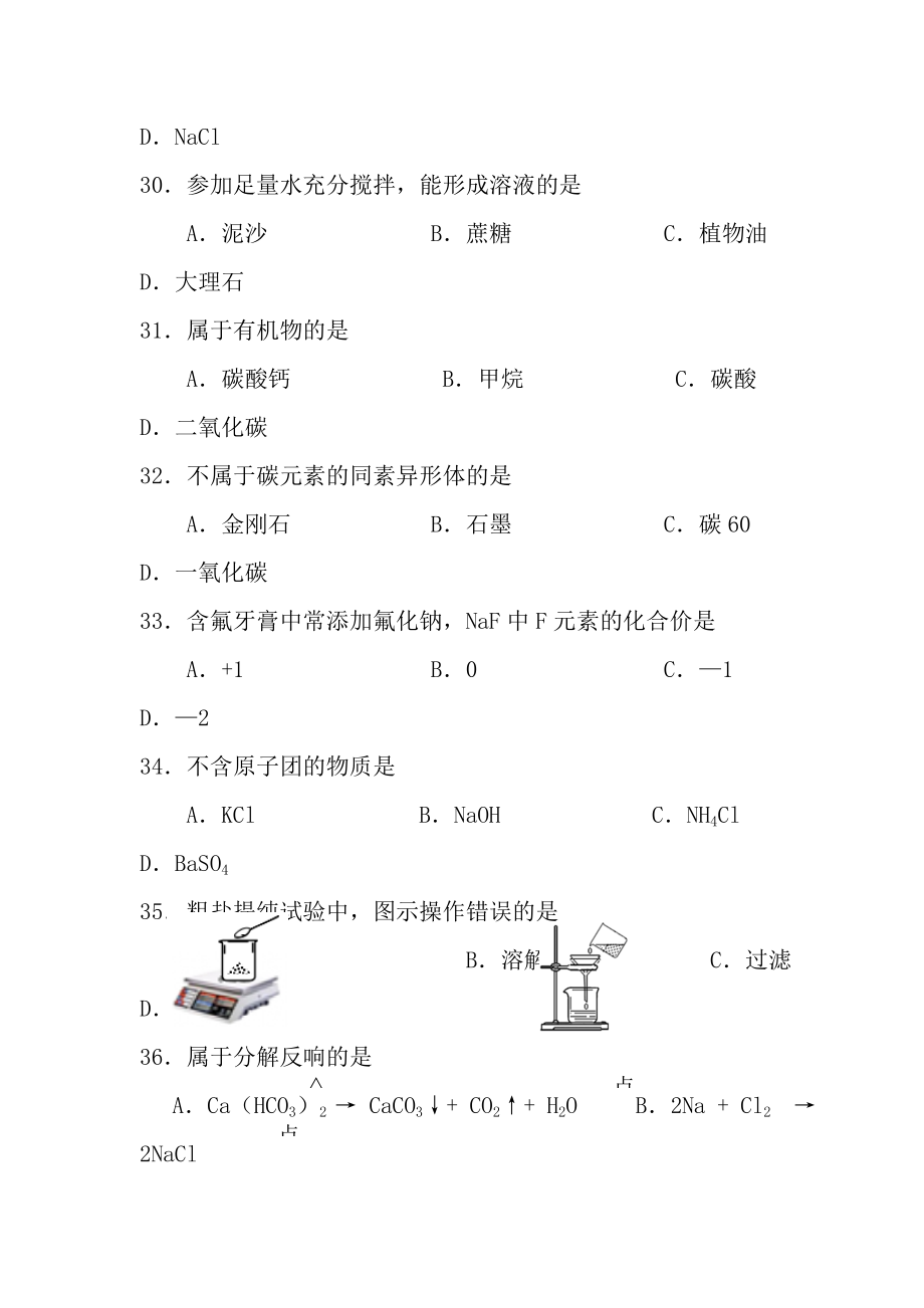 2014年上海市中考化学试题真正word版含答案.docx_第2页