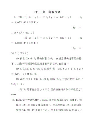 18无机化学万题库计算题1015.docx