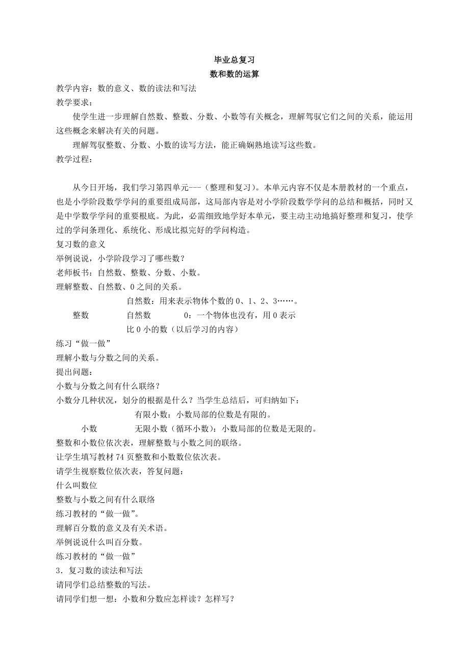 人教版小学六年级数学下册总复习教案完整版40课时.docx_第1页