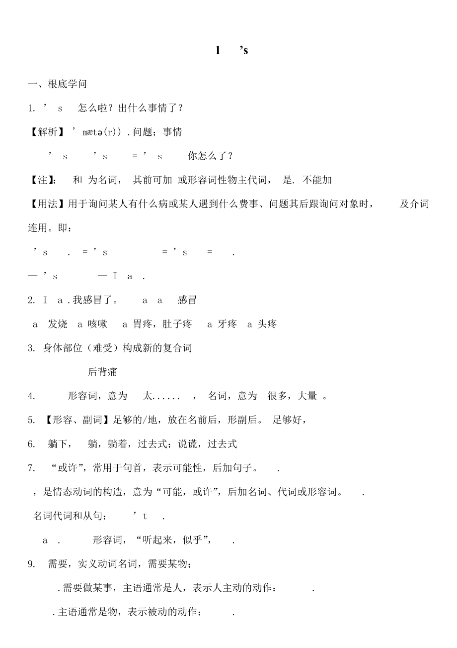 八年级英语下册知识点总结1.docx_第1页