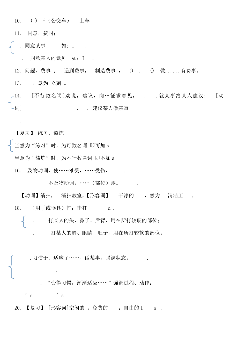 八年级英语下册知识点总结1.docx_第2页