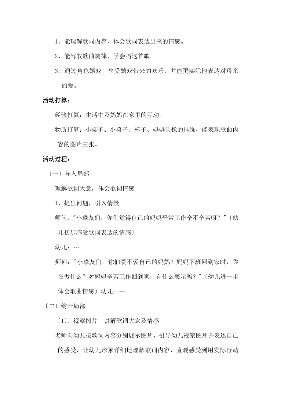 儿园大班教案音乐活动：我的好妈妈.docx_第2页