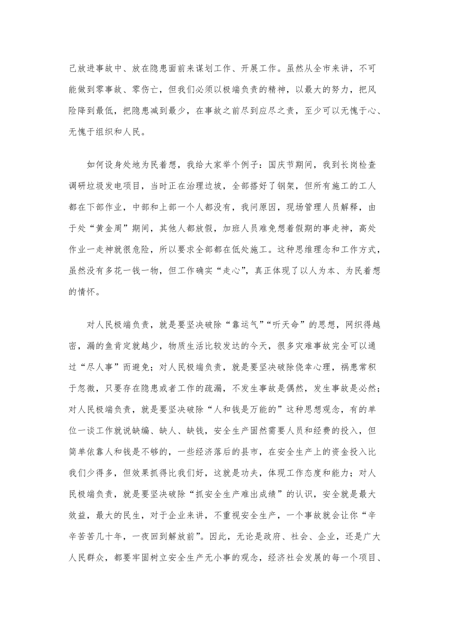 县市领导讲话稿-在安全生产工作会议上的讲话稿模版.pdf_第2页