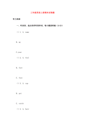 三年级英语上学期期末试题2无答案人教新起点.docx