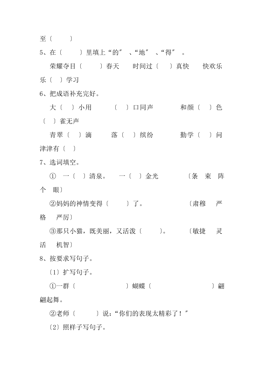 人教版三年级下册语文期末测试题附答案1.docx_第2页