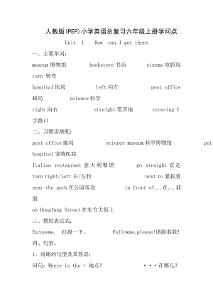 2017人教版小学英语六年级上册知识要点复习.docx