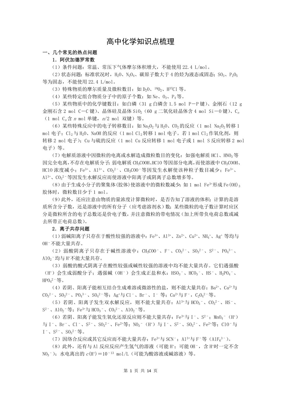 高中化学知识点梳理.doc_第1页