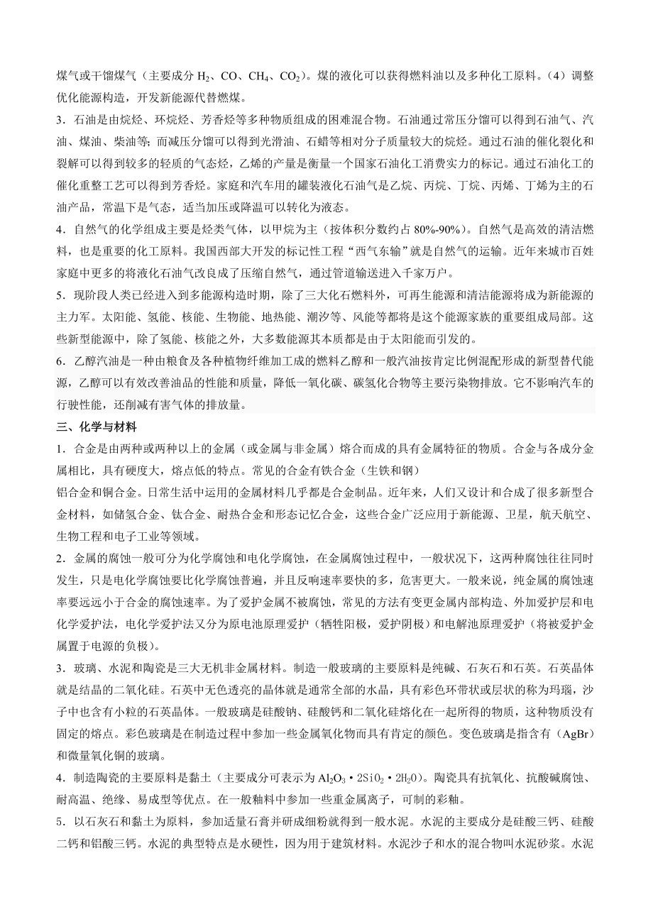 化学与生活知识点汇总1.docx_第2页