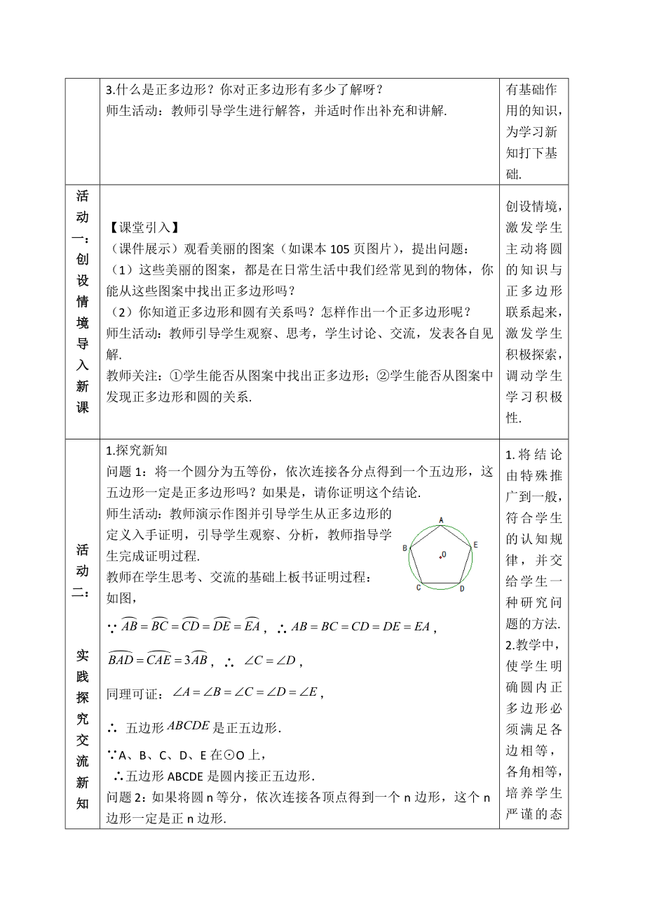 人教版九年级上册数学 第24章 【教案】正多边形和圆.docx_第2页