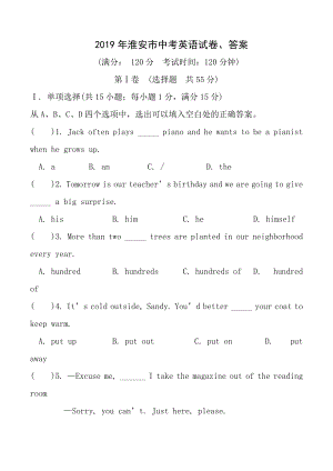 2016年淮安市中考英语试卷答案.docx