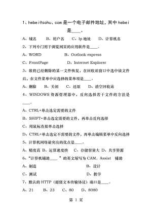 2015广东省事业编公共基础知识考试题库.docx