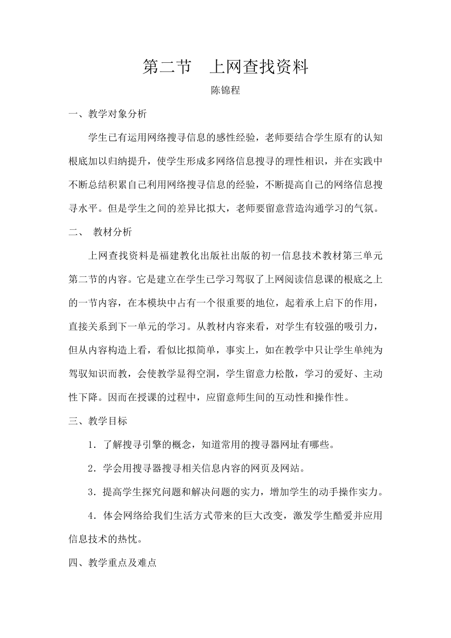 上网查找资料》教学设计.docx_第1页