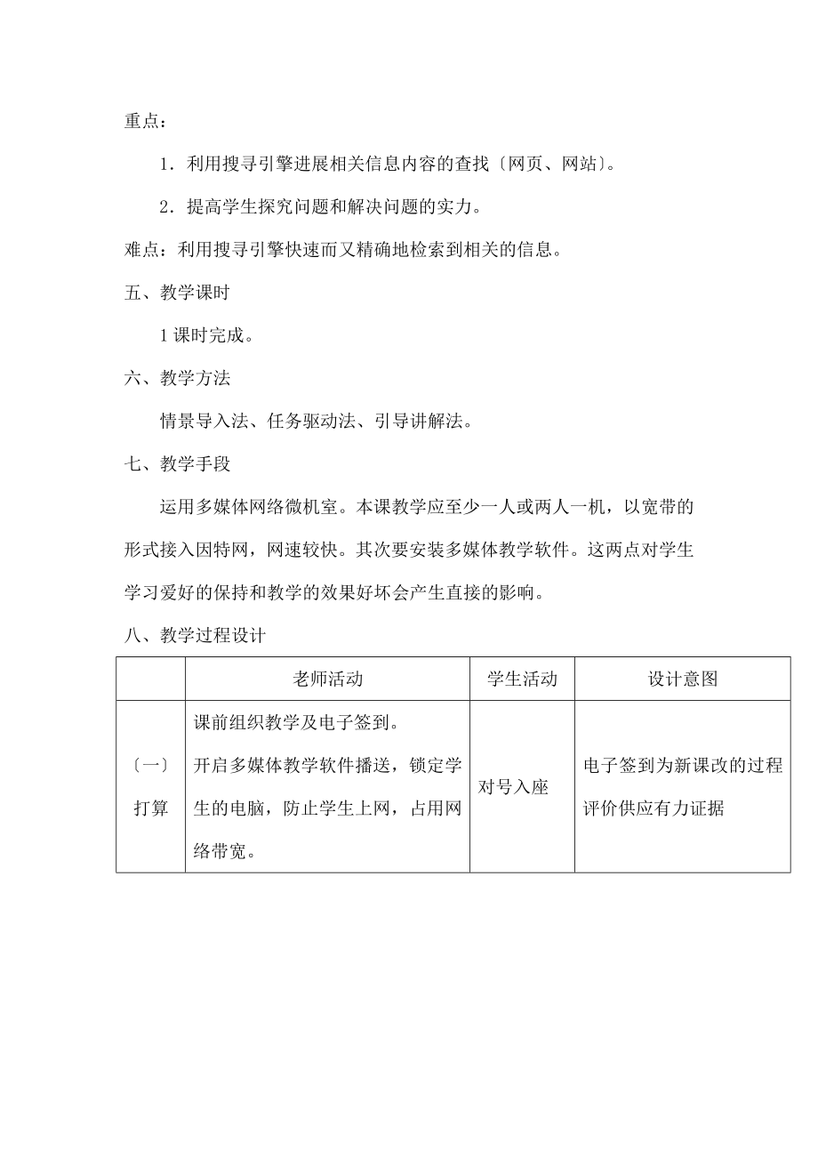 上网查找资料》教学设计.docx_第2页