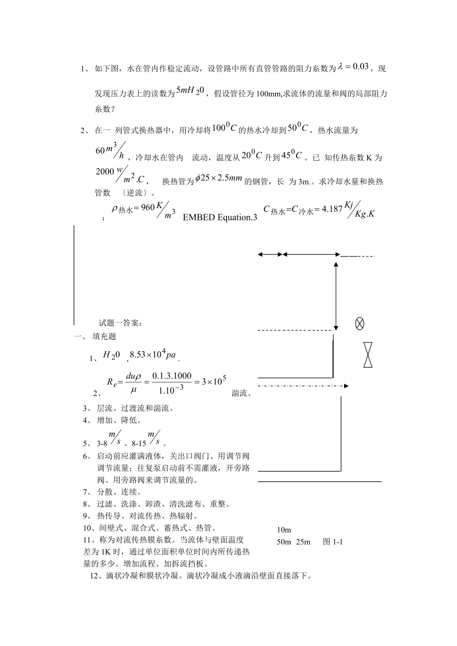 化工原理试题库.docx_第2页