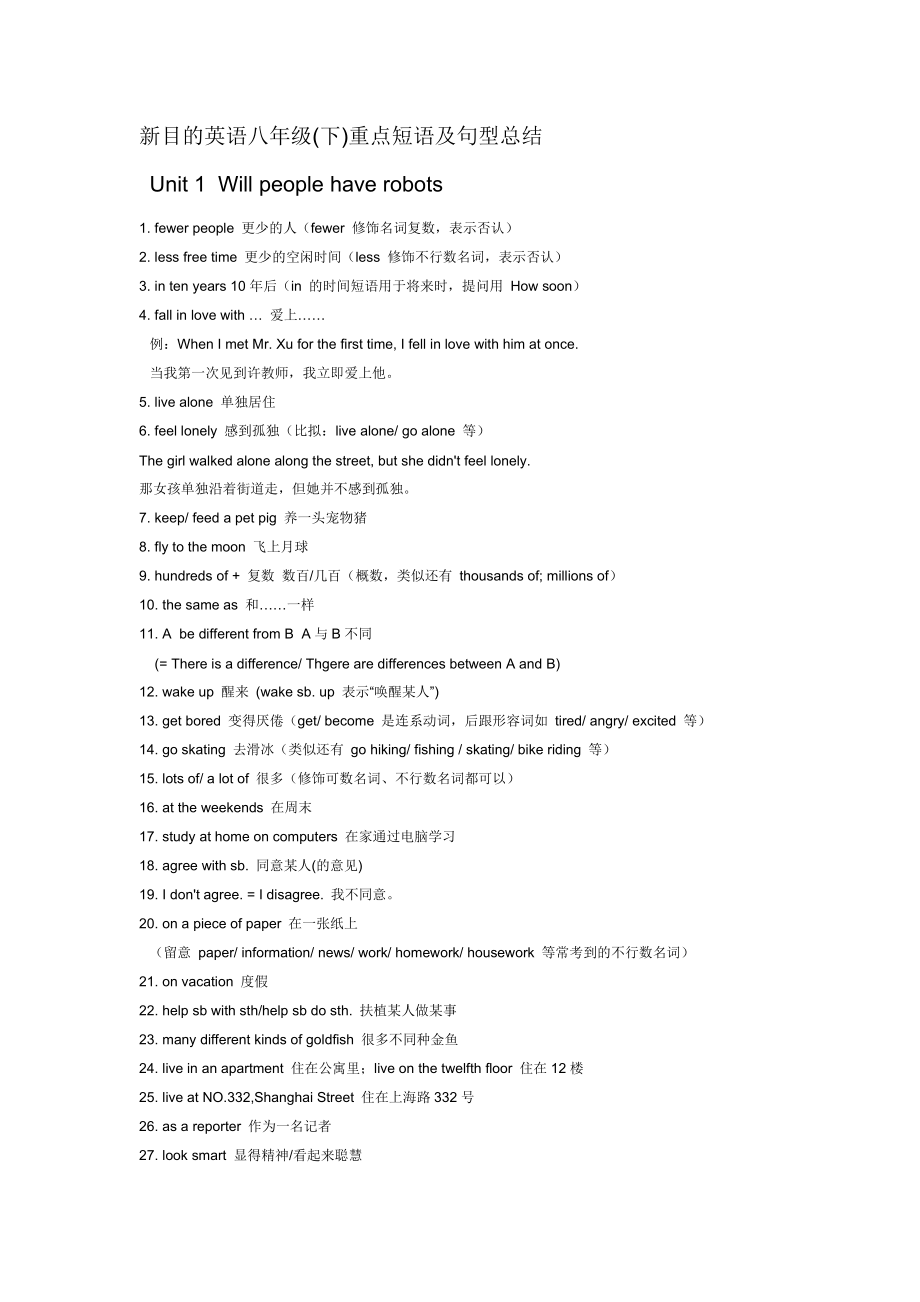 人教版八年级下册英语语法解析知识重点总结排版.docx_第1页