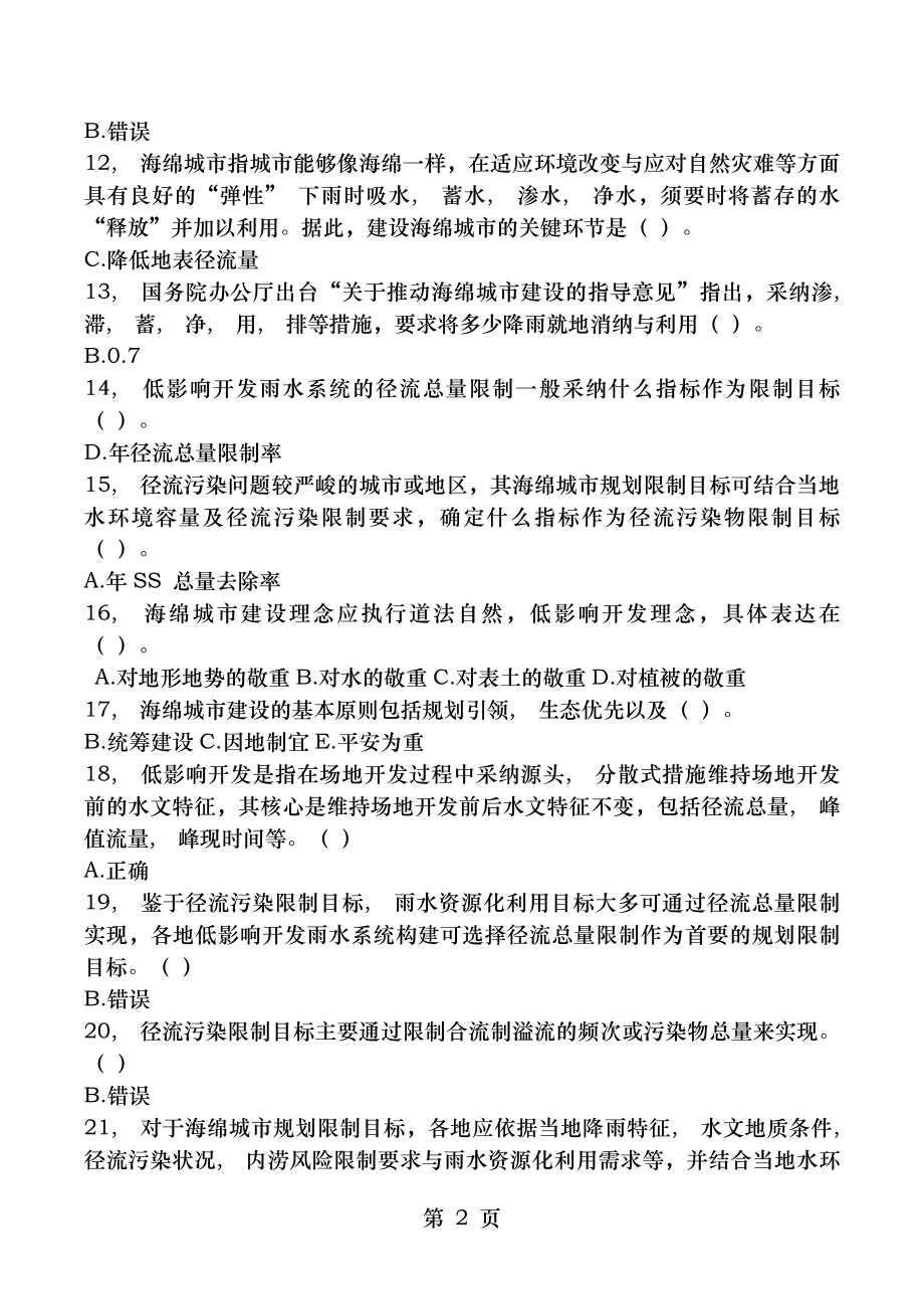 二级建造师继续教育海绵城市建设工程习题及答案.docx_第2页