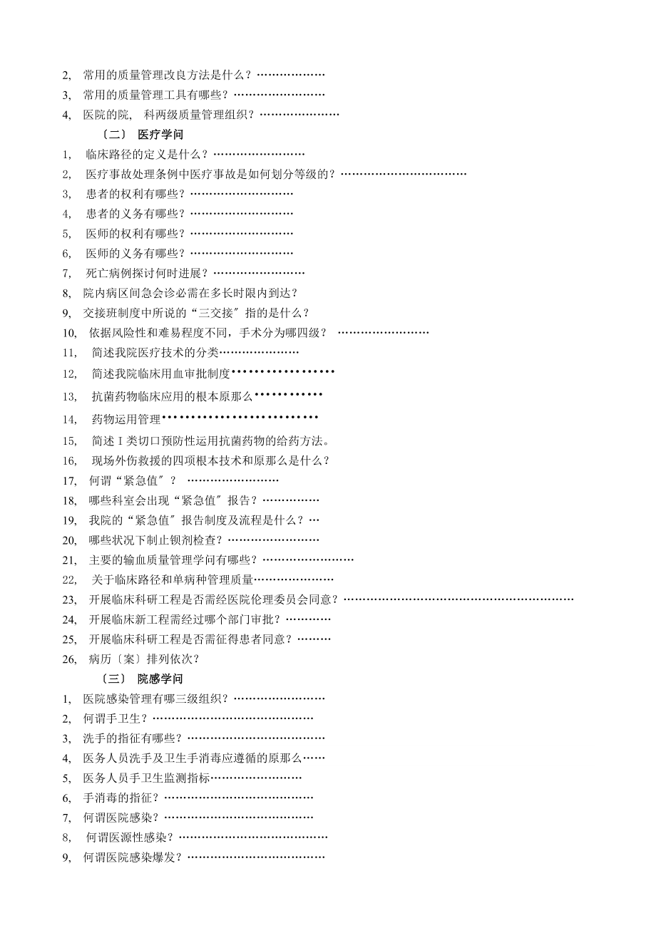 二甲医院评审应知应会知识手册草版.docx_第2页