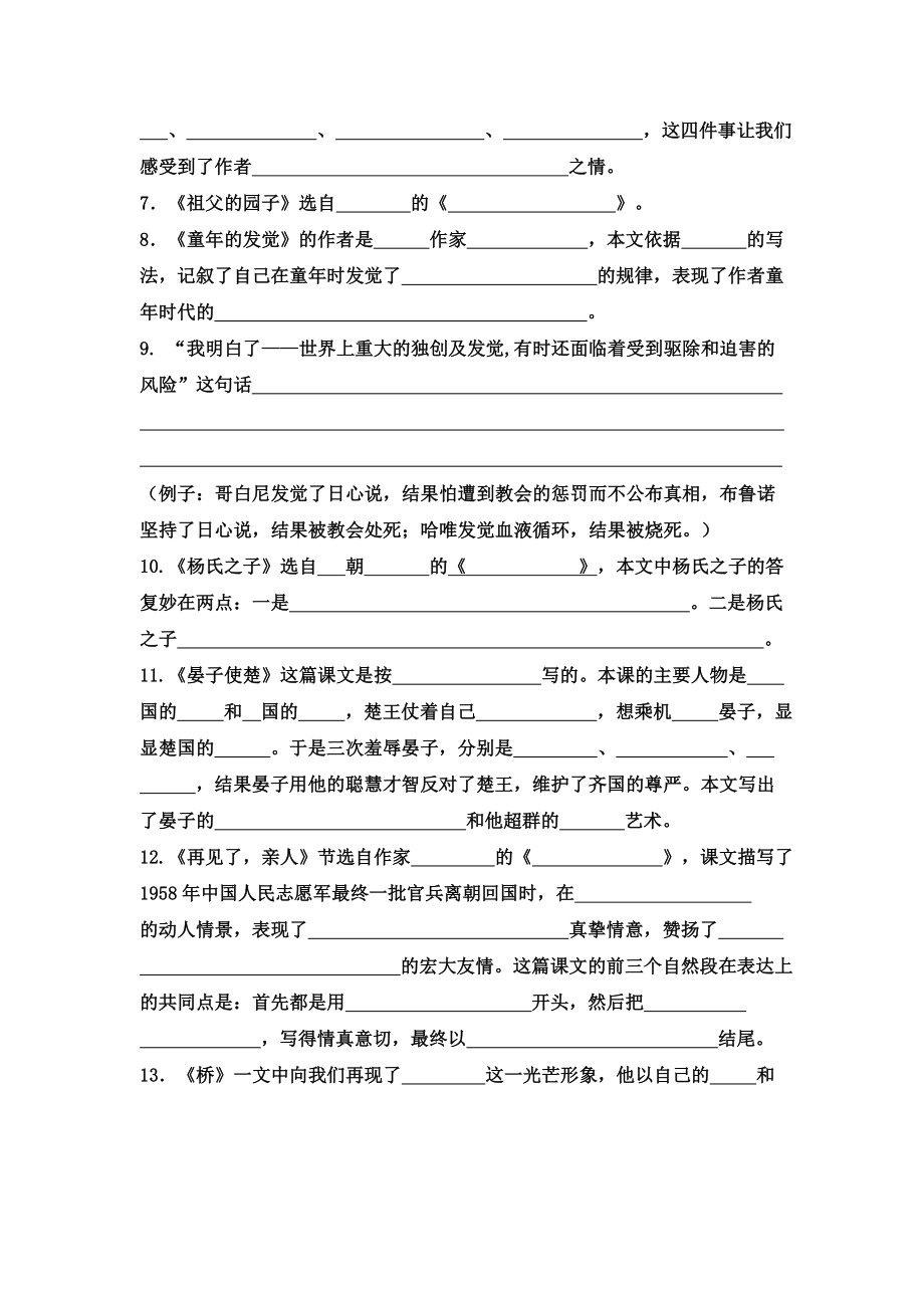 人教版五年级下册课文内容填空复习题附答案1.docx_第2页