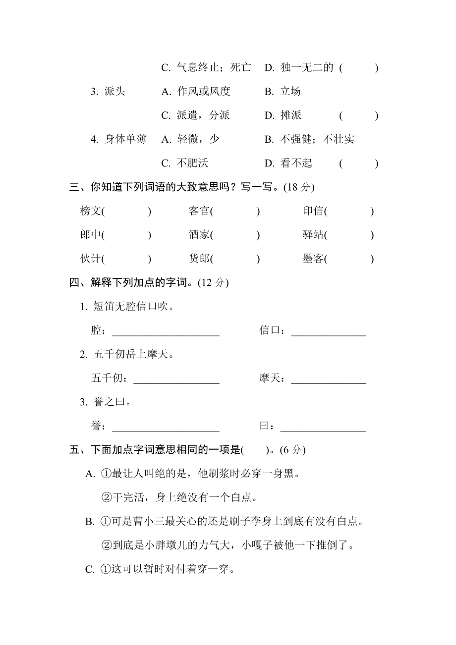 人教版五年级下册语文 词汇积累专项卷 7. 词义理解.doc_第2页