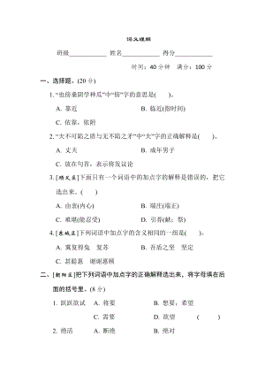 人教版五年级下册语文 词汇积累专项卷 7. 词义理解.doc