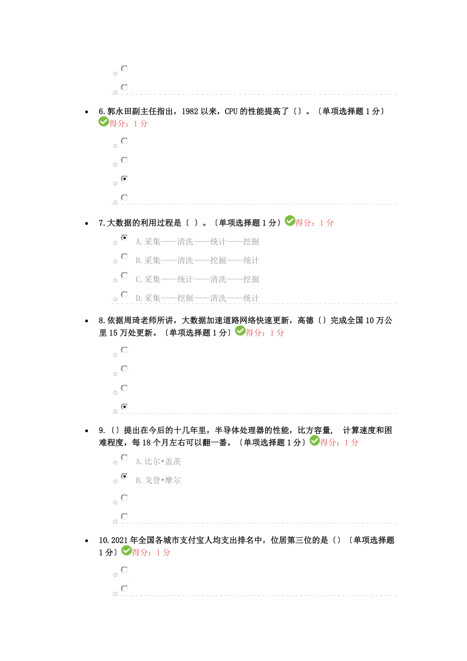 公需科目大数据考试试题及答案.docx_第2页