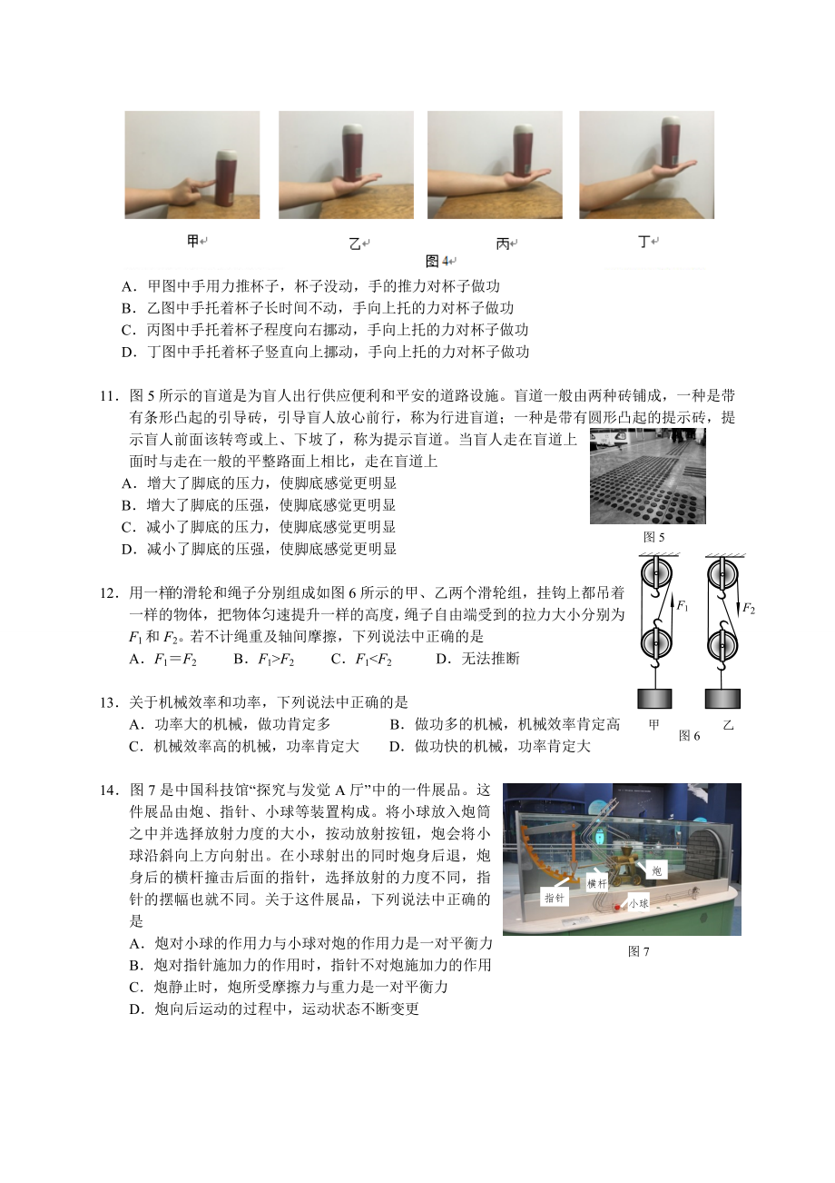 20177海淀区八年级下学期期末考试物理试题以及答案.docx_第2页