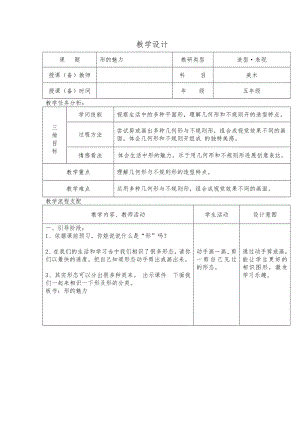 人教版五年级美术教案下册完整1.docx