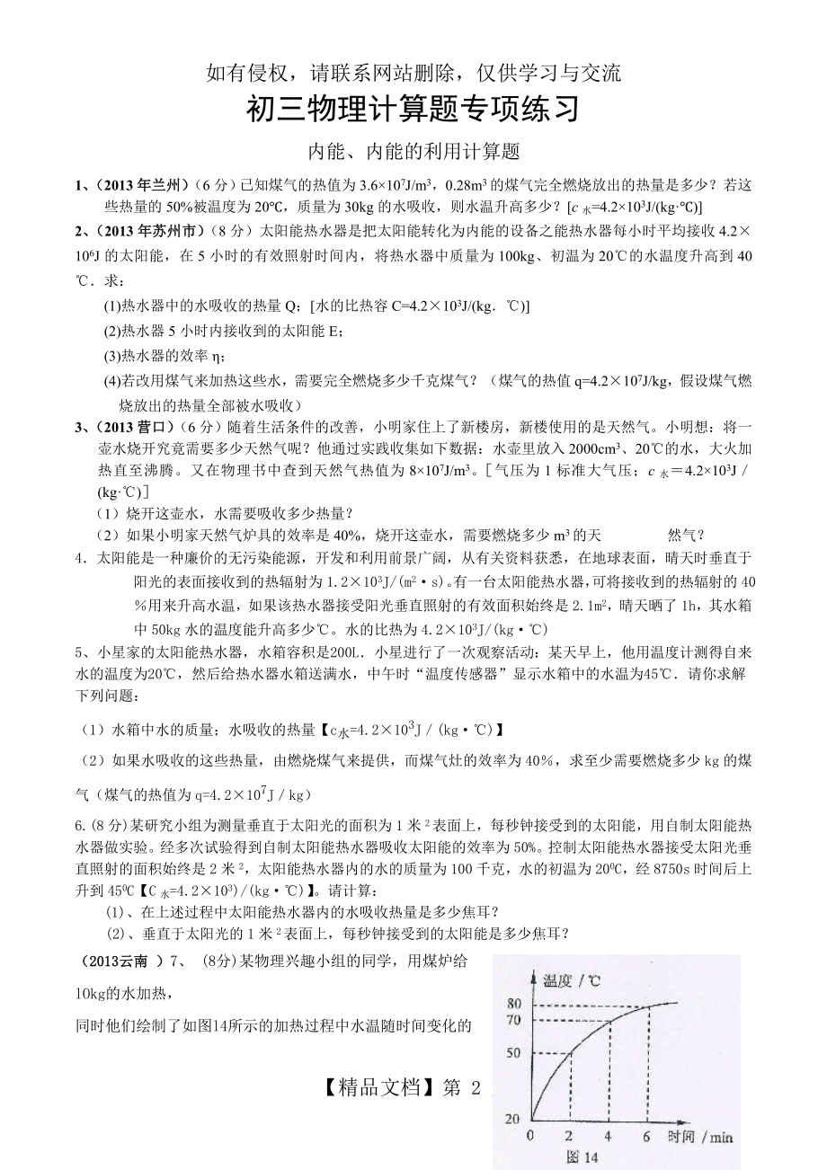 初三物理计算题练习备课讲稿.doc_第2页