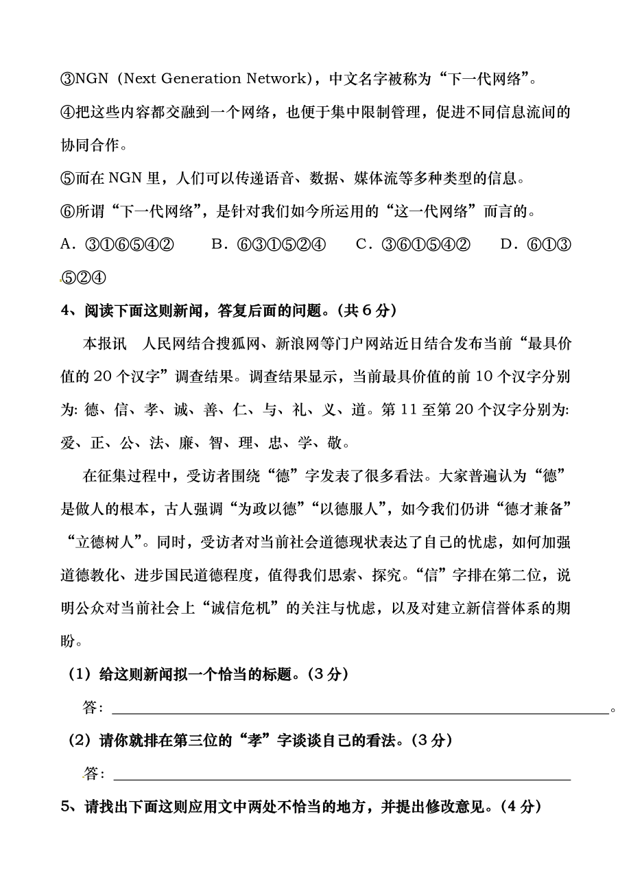 2014年河北省中考语文试题及答案.docx_第2页