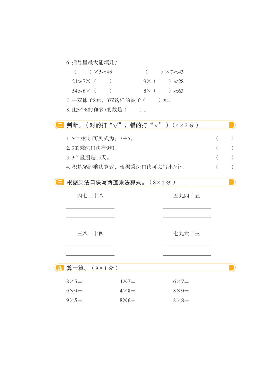 二年级上册数学试题-期末复习—第六单元（扫描版 无答案）人教版.doc_第2页