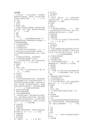 公共管理学网上作业答案.docx