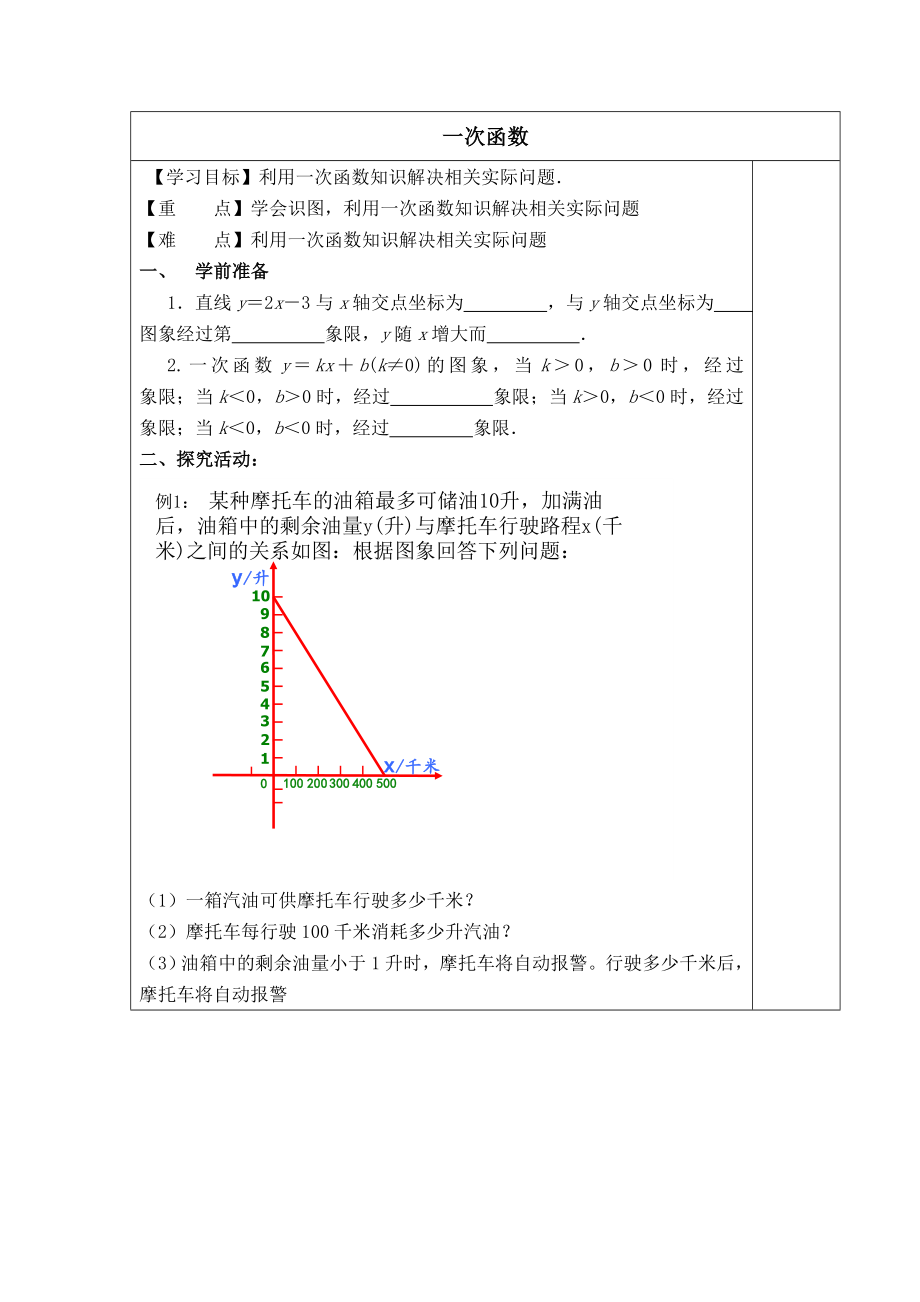 人教版八年级下册数学 【学案】 一次函数.doc_第1页