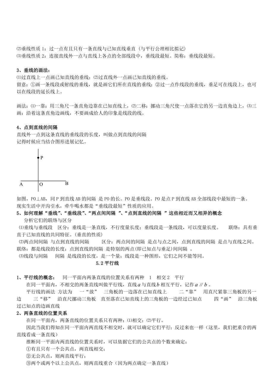 人教版初中数学七年级下 相交线和平行线知识点总结.docx_第2页