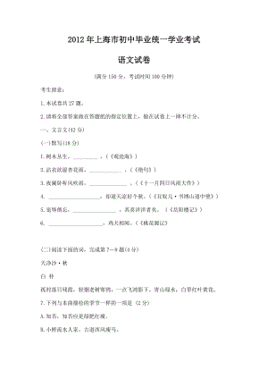 2012年上海中考语文试卷答案.docx