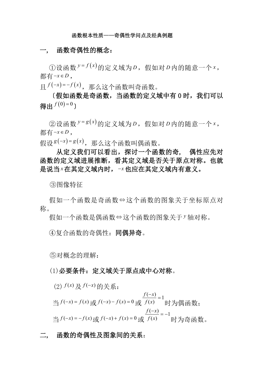 函数的奇偶性知识点及经典例题.docx_第1页