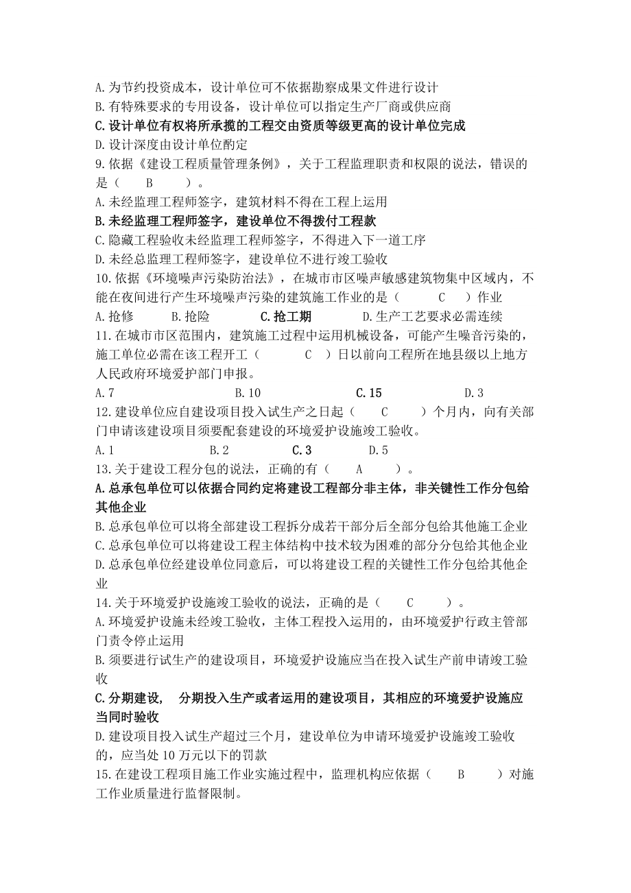 二级建造师继续教育必修课复习题(答案).docx_第2页