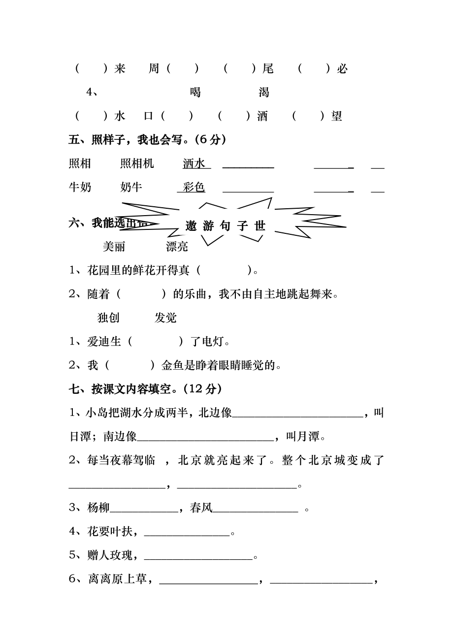 人教版二年级语文下册期中测试卷(含答案).docx_第2页