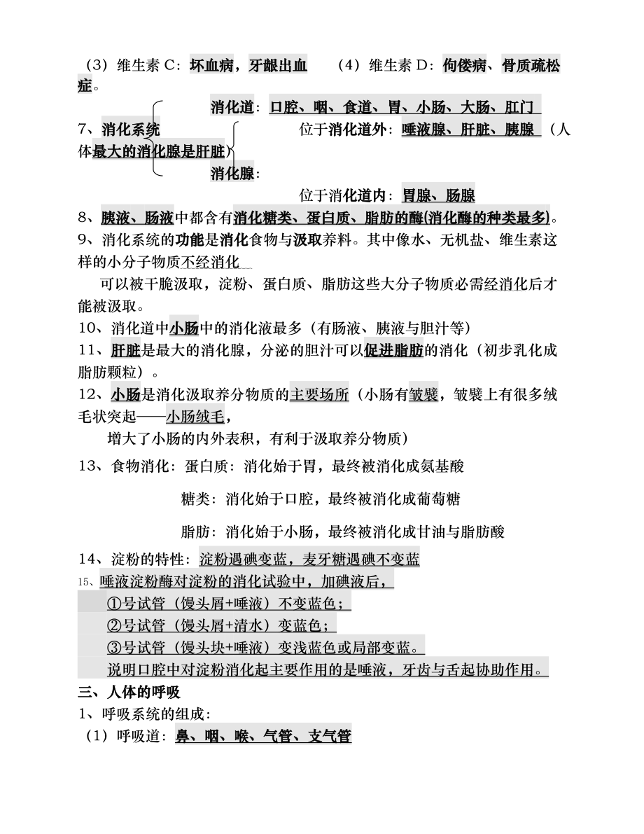 人教版七年级生物下册复习资料.docx_第2页