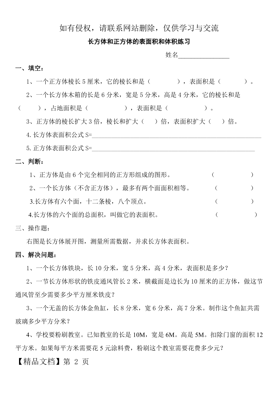 新人教版小学数学五年级下册长方体正方体表面积和体积练习题共2页word资料.doc_第2页