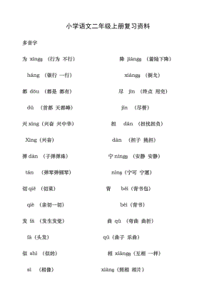 人教版二年级语文上册重点要点复习资料.docx