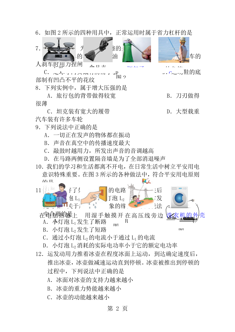 北京市顺义区初三物理一模试卷及答案.docx_第2页