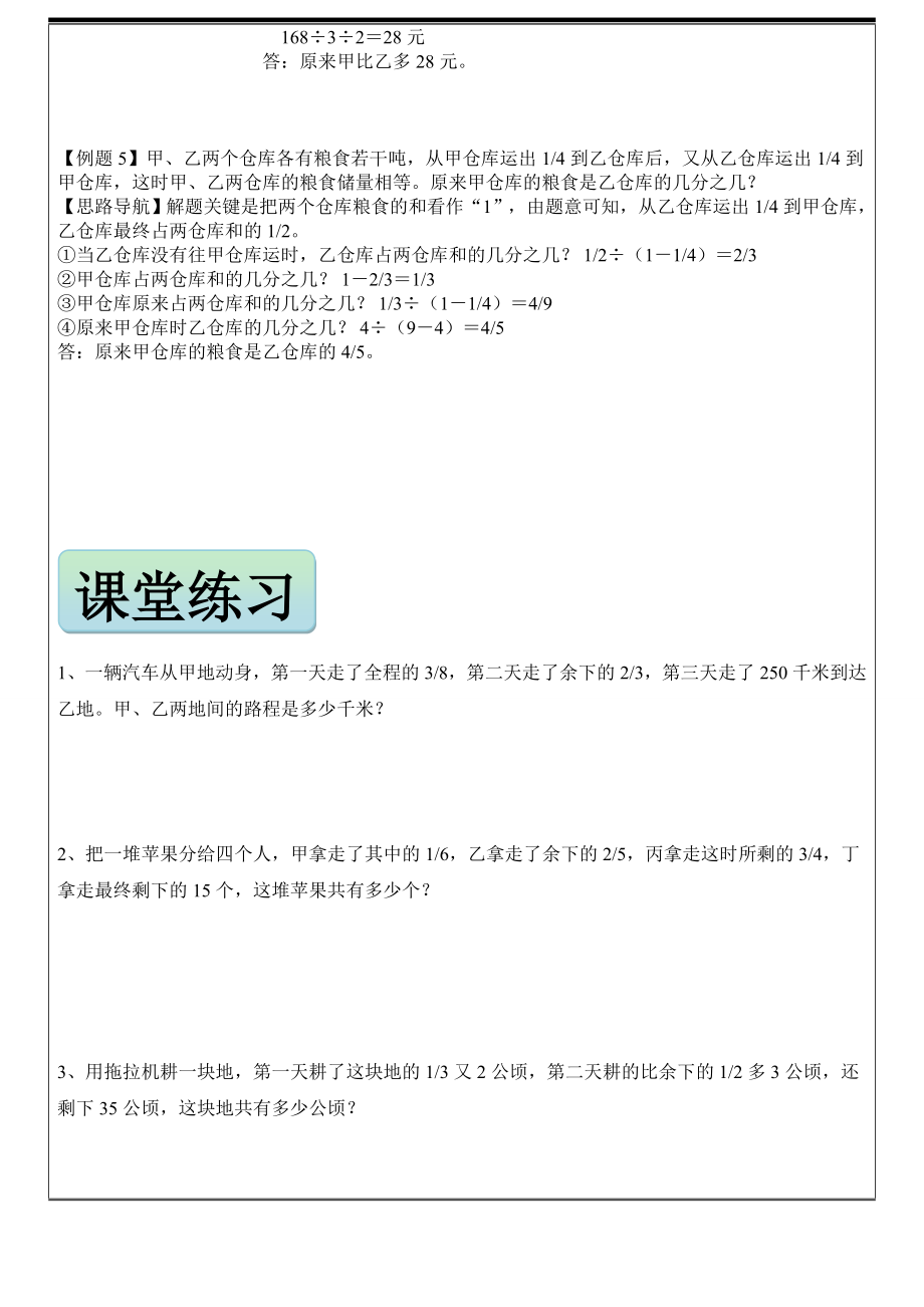 2015年六年级奥数倒推法解题一对一教案.docx_第2页