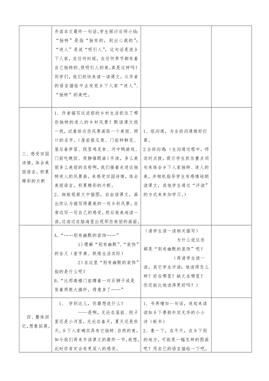 人教版四年级下册_语文_表格教案_第六单元.docx_第2页